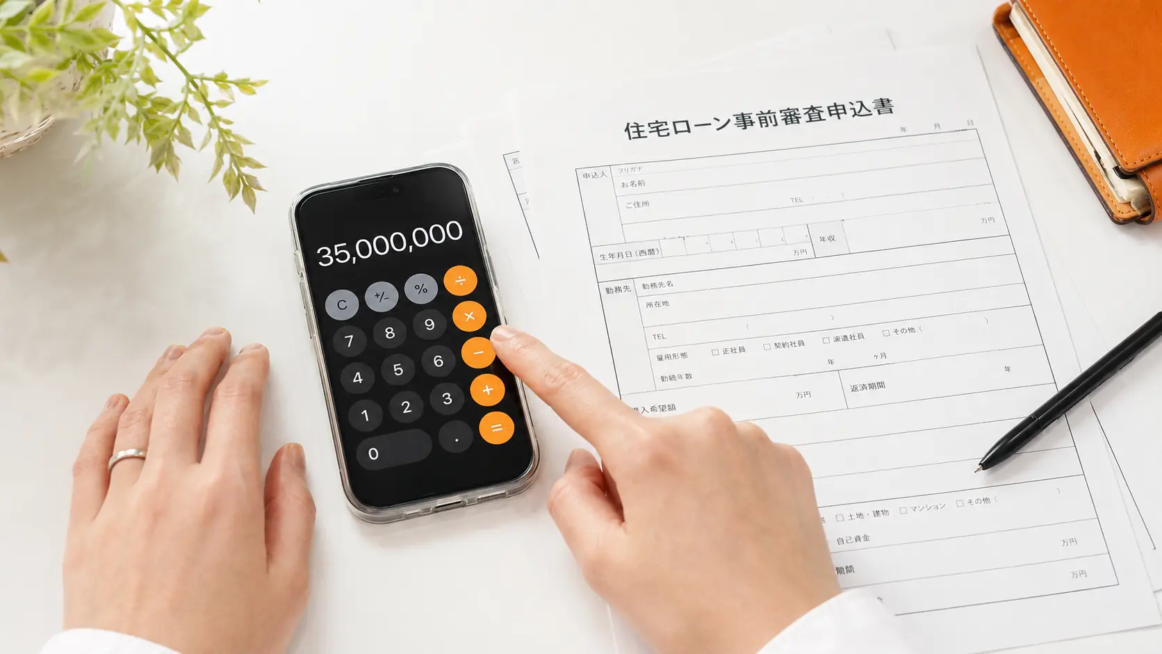 住宅ローン事前審査申込書と電卓を使った資金計画